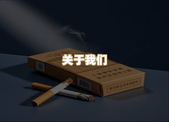 关于尚菊代香烟官网